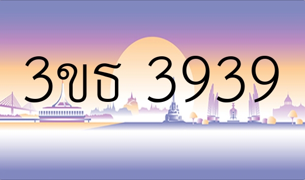 3ขธ 3939